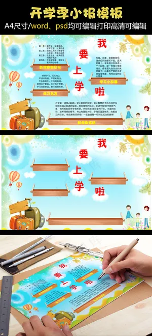 手绘新学期开学小报电子手抄报