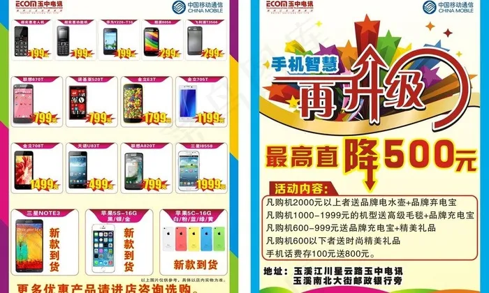 手机升级宣传单图片cdr矢量模版下载