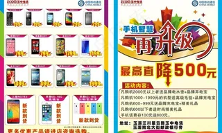 手机升级宣传单图片