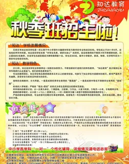 招生宣传图片