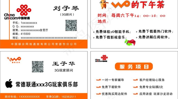 联通名片图片
