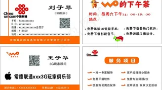 联通名片图片