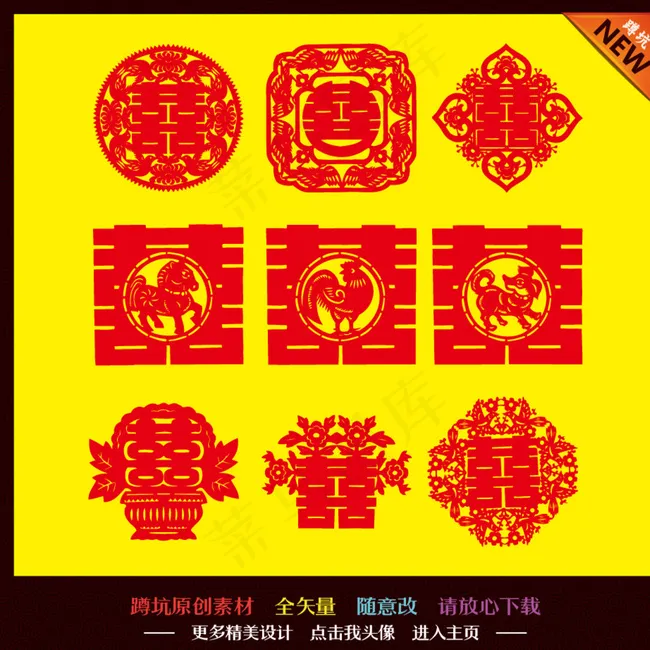喜字 婚礼婚庆图片ai矢量模版下载