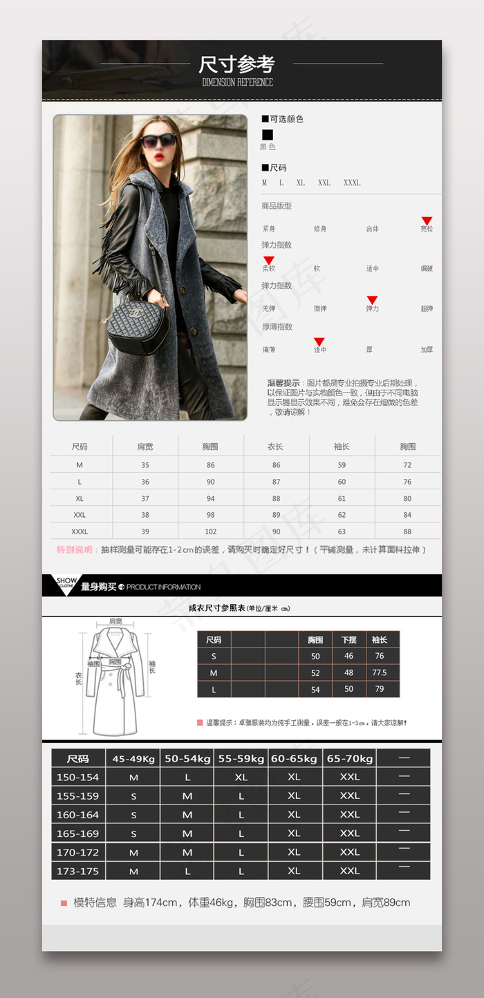 淘宝女装尺码表宝贝描述产品信息psd模版下载