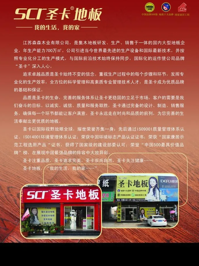 圣卡木地板(2220X3142(DPI:300))psd模版下载