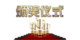 2018公司集团年会颁奖仪式AE视...