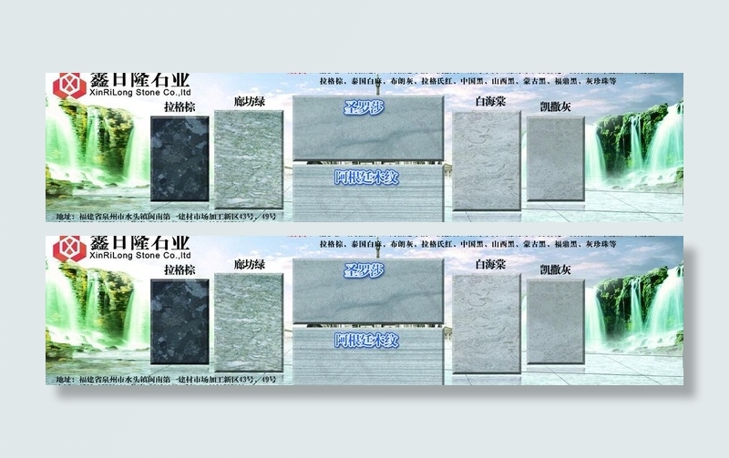 鑫日隆石业广告图片psd模版下载