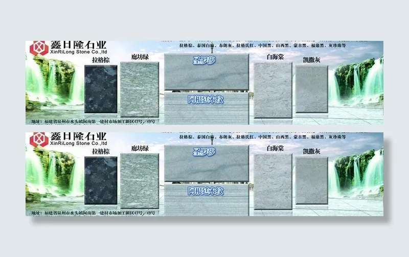 鑫日隆石业广告图片psd模版下载