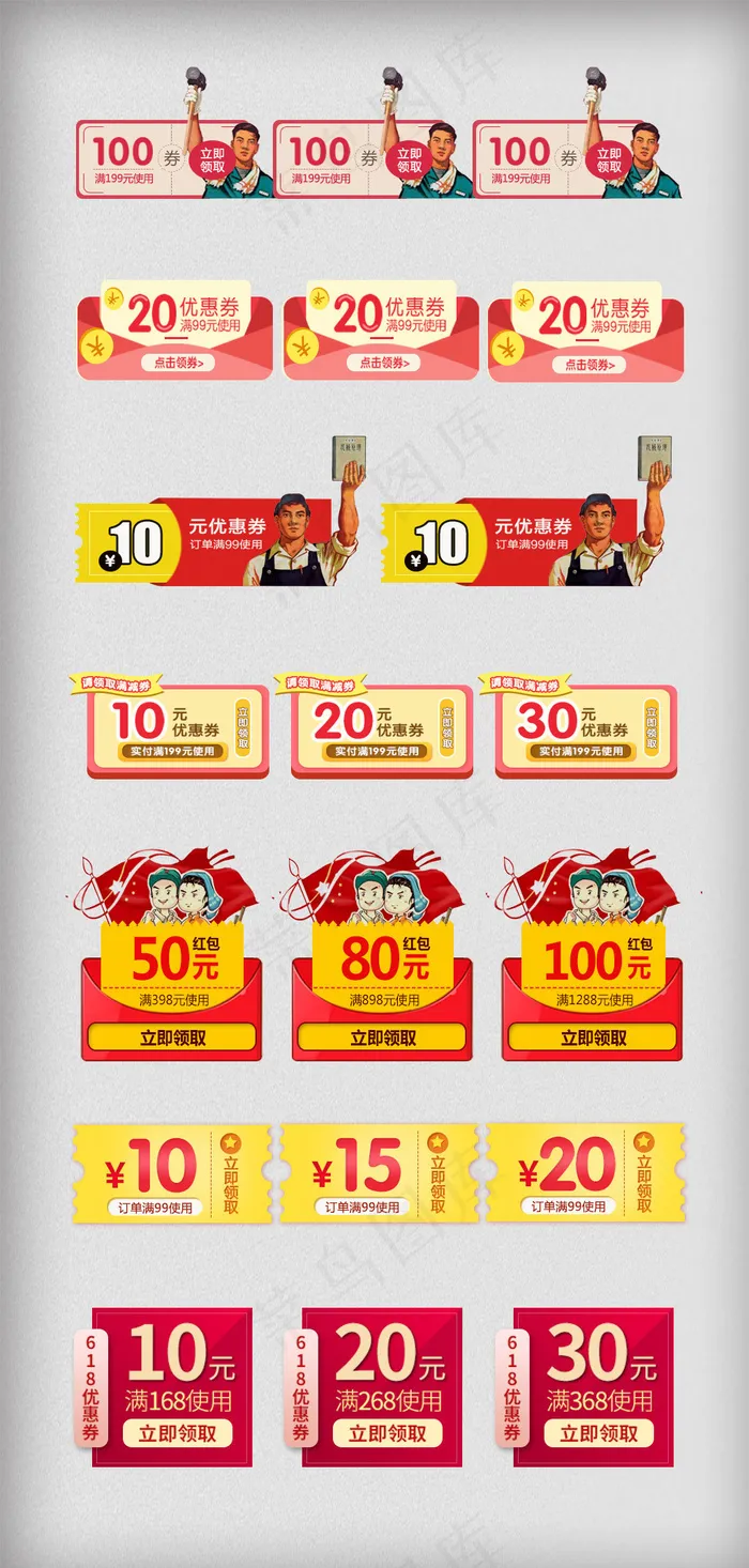 劳动节51淘宝促销满减优惠券psd模版下载