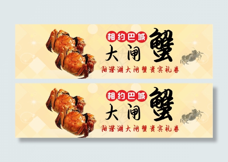 淘宝天猫大闸蟹促销海报