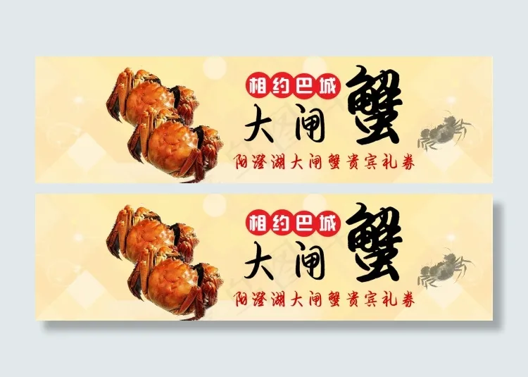 淘宝天猫大闸蟹促销海报