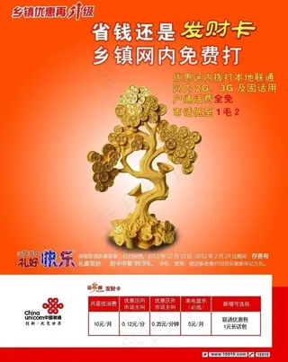 联通发财卡图片