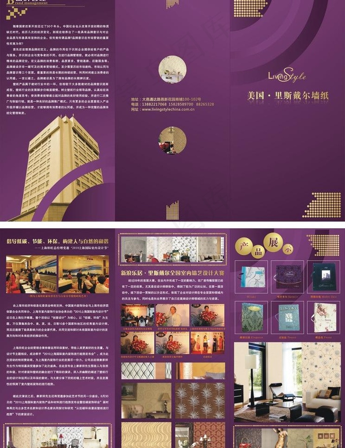 传单 三折页 墙纸图片cdr矢量模版下载
