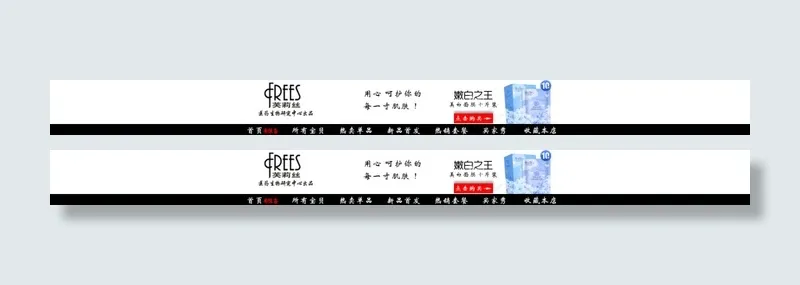 化妆品全屏淘宝店招素材psd模版下载