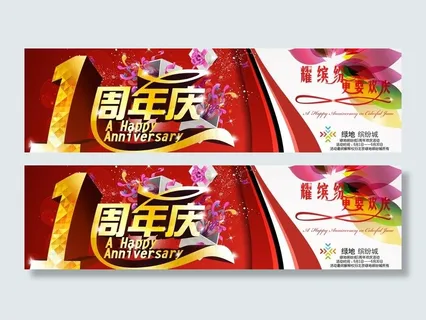 1周年商场海报图片