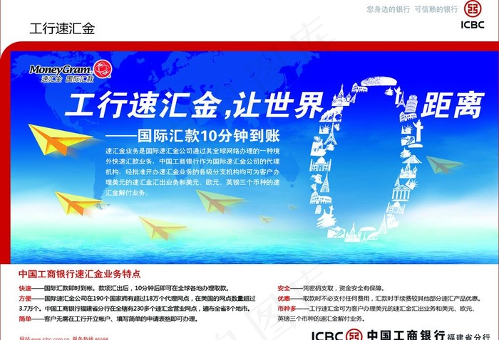 工商银行广告图片(2717X2008(DPI:300))psd模版下载