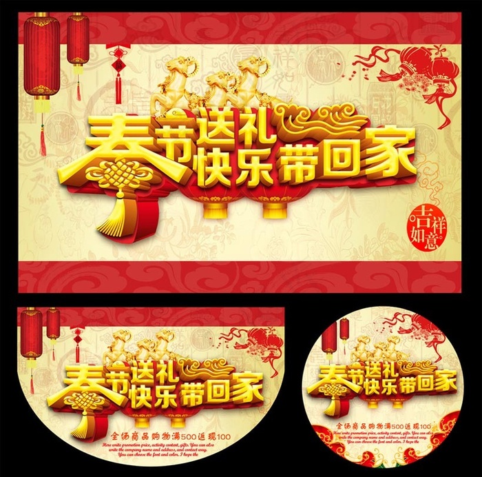 2015羊年春节促销海报设计PSD素材