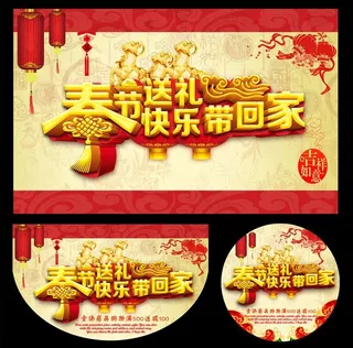 2015羊年春节促销海报设计PSD素材