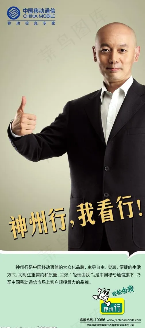中国移动神州行图片psd模版下载