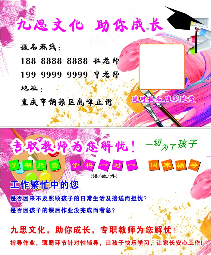 培训班名片4cdr矢量模版下载