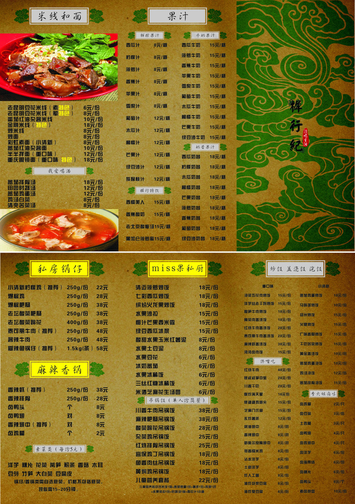 樨行纪 菜单 牛皮纸 云 菜谱(450X320)cdr矢量模版下载