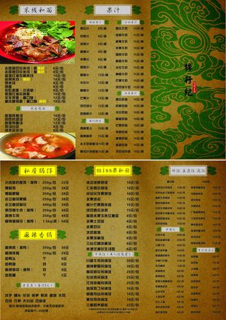 樨行纪 菜单 牛皮纸 云 菜谱