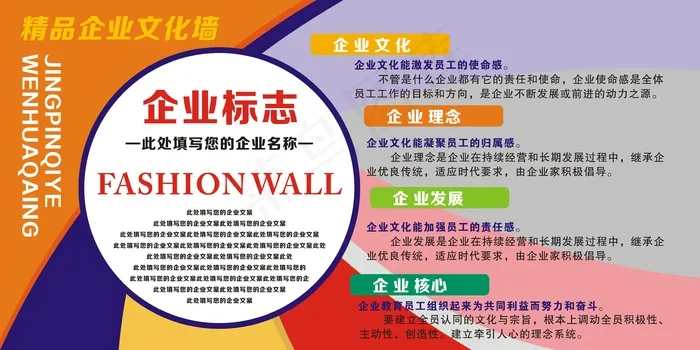 公司文化墙cdr矢量模版下载