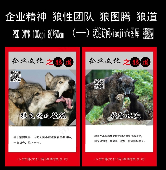 狼道挂图(1969X3150(DPI:100))psd模版下载