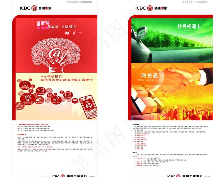 工行海报 企业宣传图片cdr矢量模版下载