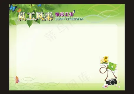 员工风采图片