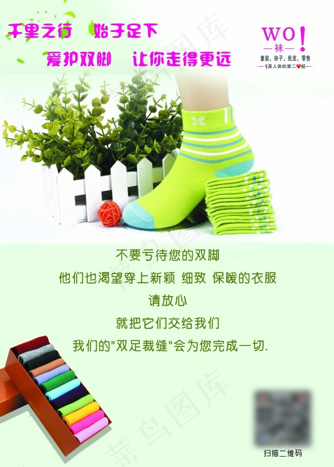wo袜(3939X5515(DPI:200))psd模版下载