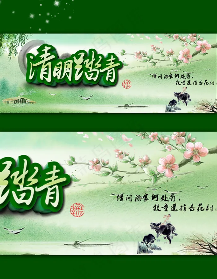 淘宝天猫清明节清明踏青海报装修psd模版下载