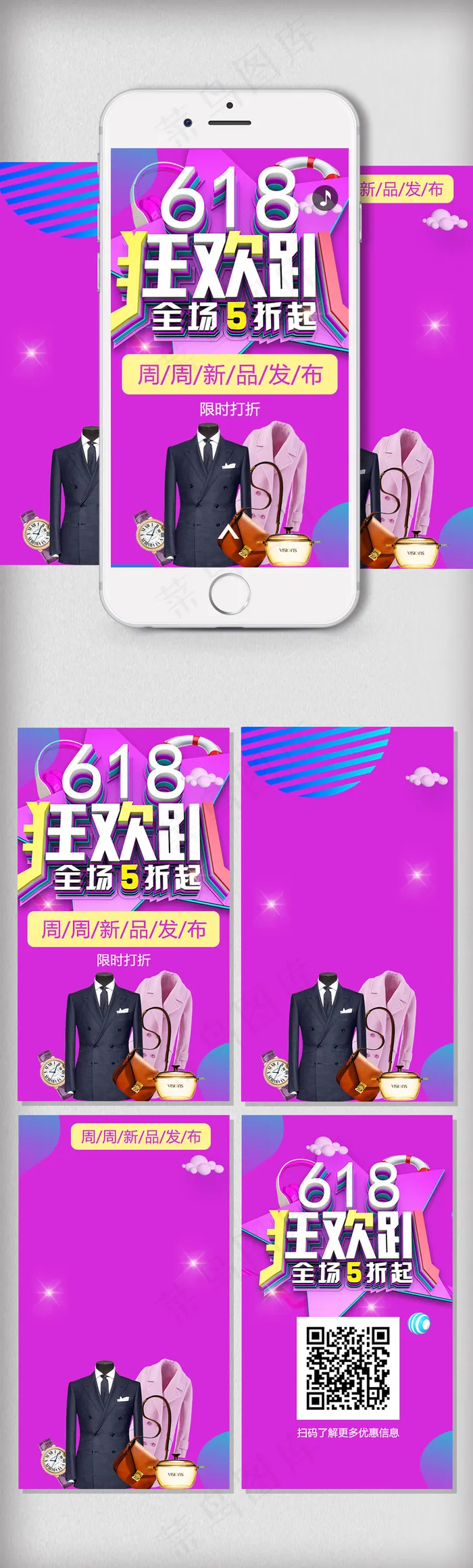 清新简约618h5背景模板