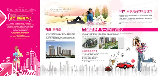 房地产宣传四折页手册PSD分