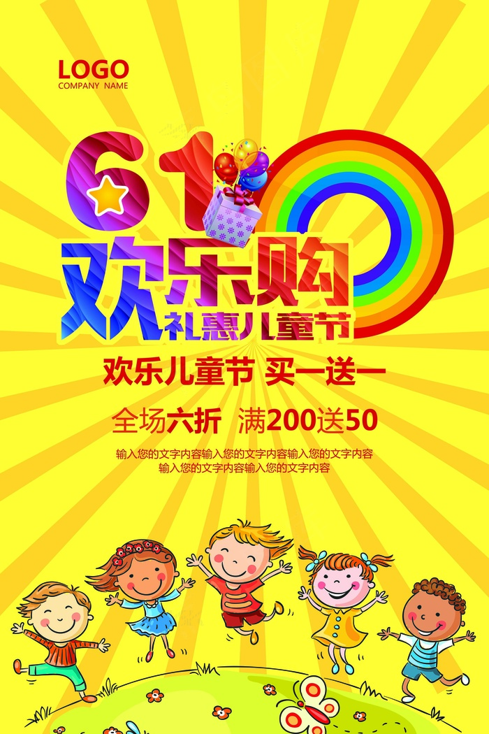 彩色童年纯真年代儿童节海报展板