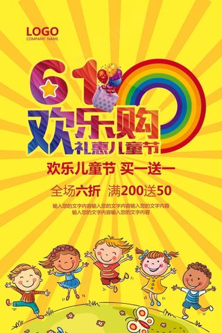 彩色童年纯真年代儿童节海报展板