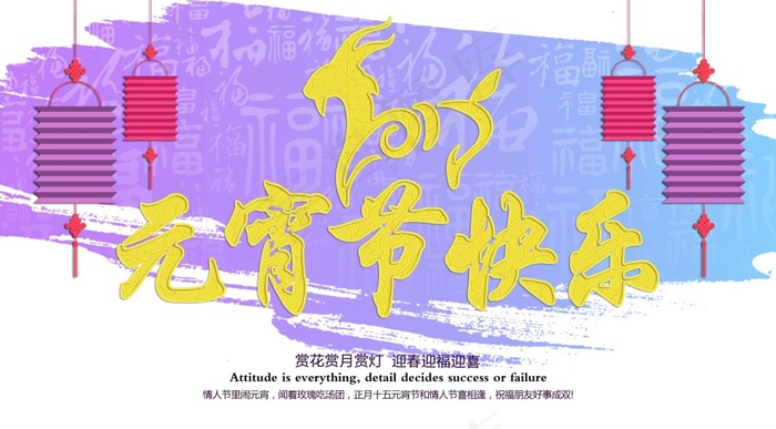 精美元宵节海报psd模版下载