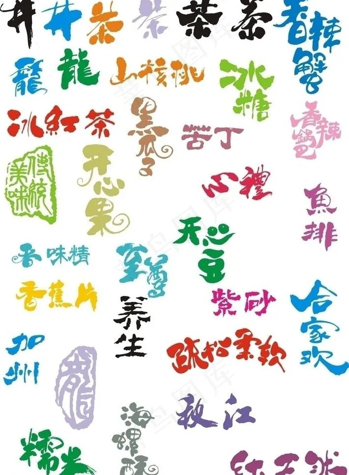 食品包装字体图片cdr矢量模版下载