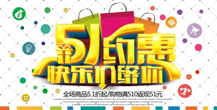 51约惠快乐价给你劳动节海报psd...(5906X3005(DPI:300))psd模版下载