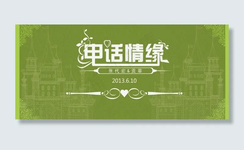 婚礼背景板图片ai矢量模版下载