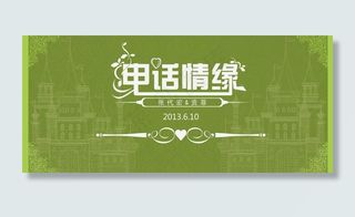 婚礼背景板图片