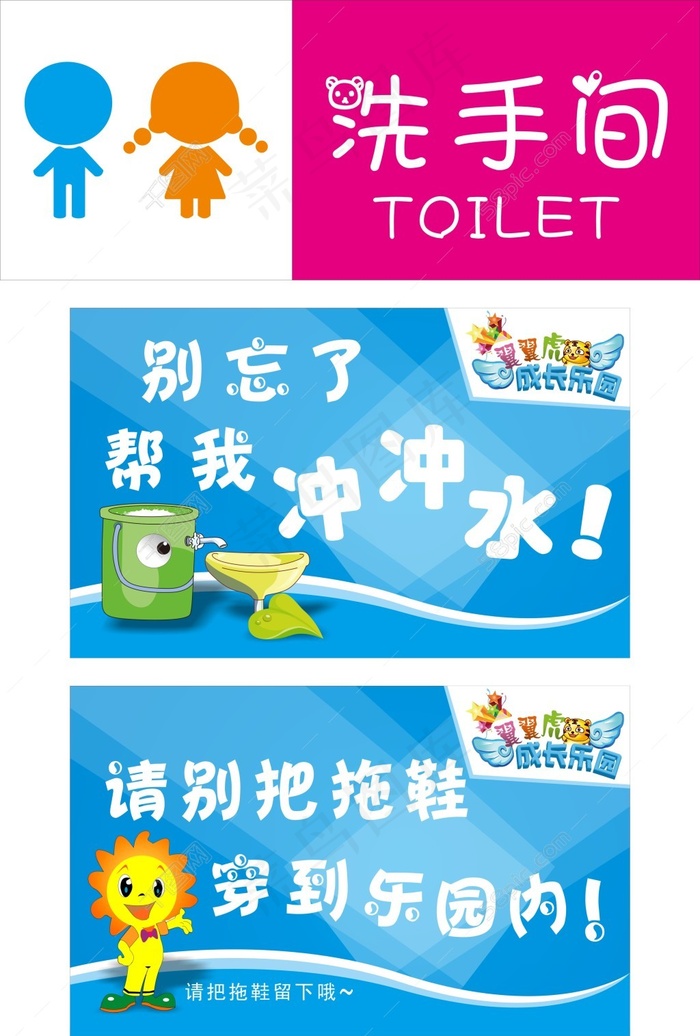 洗手间标识文明标语海报温馨提示cdr矢量模版下载
