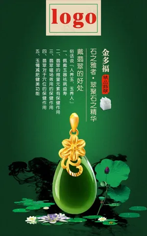 珠宝 海报