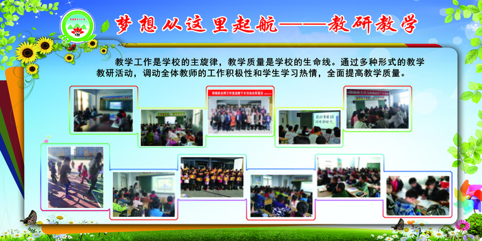 教育教学psd模版下载