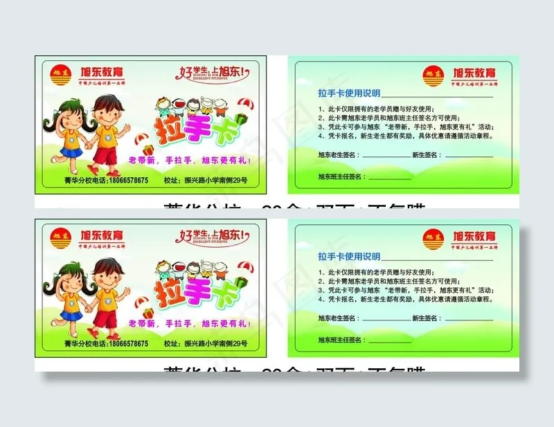 旭东教育cdr矢量模版下载