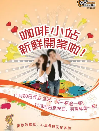 90度碳烧咖啡小站开业海报图片
