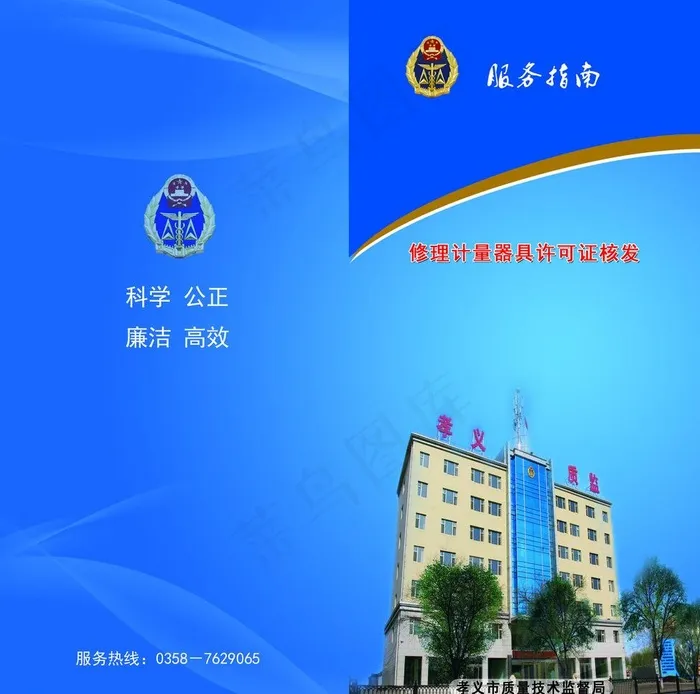 质监局折页画册图片(2362X2480(DPI:300))psd模版下载
