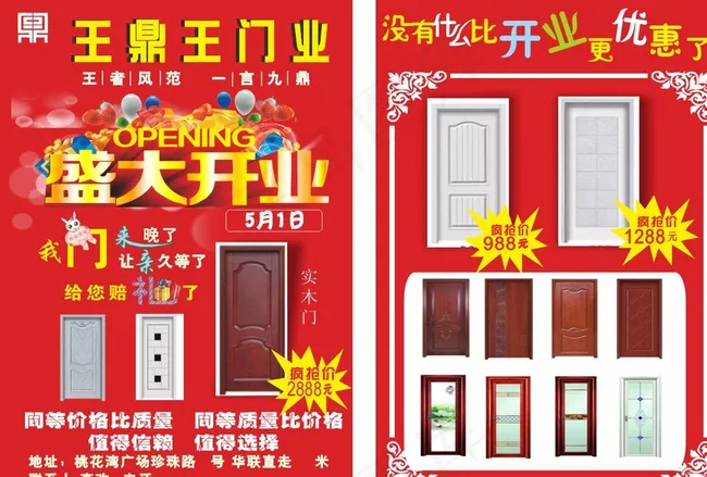 门业宣传单图片cdr矢量模版下载