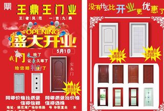 门业宣传单图片