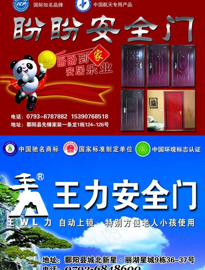 盼盼安全门王力安全门图片psd模版下载